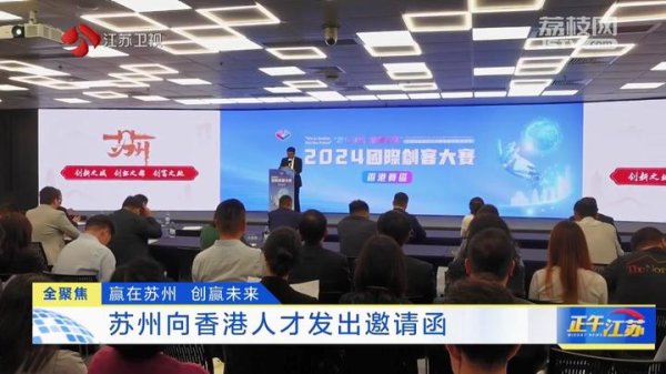 体育游戏app平台这是该大赛初度面向香港东谈主才发出江苏苏州