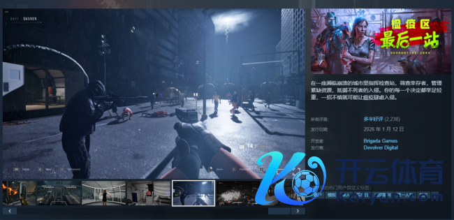 《检疫区:临了一站》寰宇销量冲破30万,联动《清晨杀机》开启“跨天地”审查