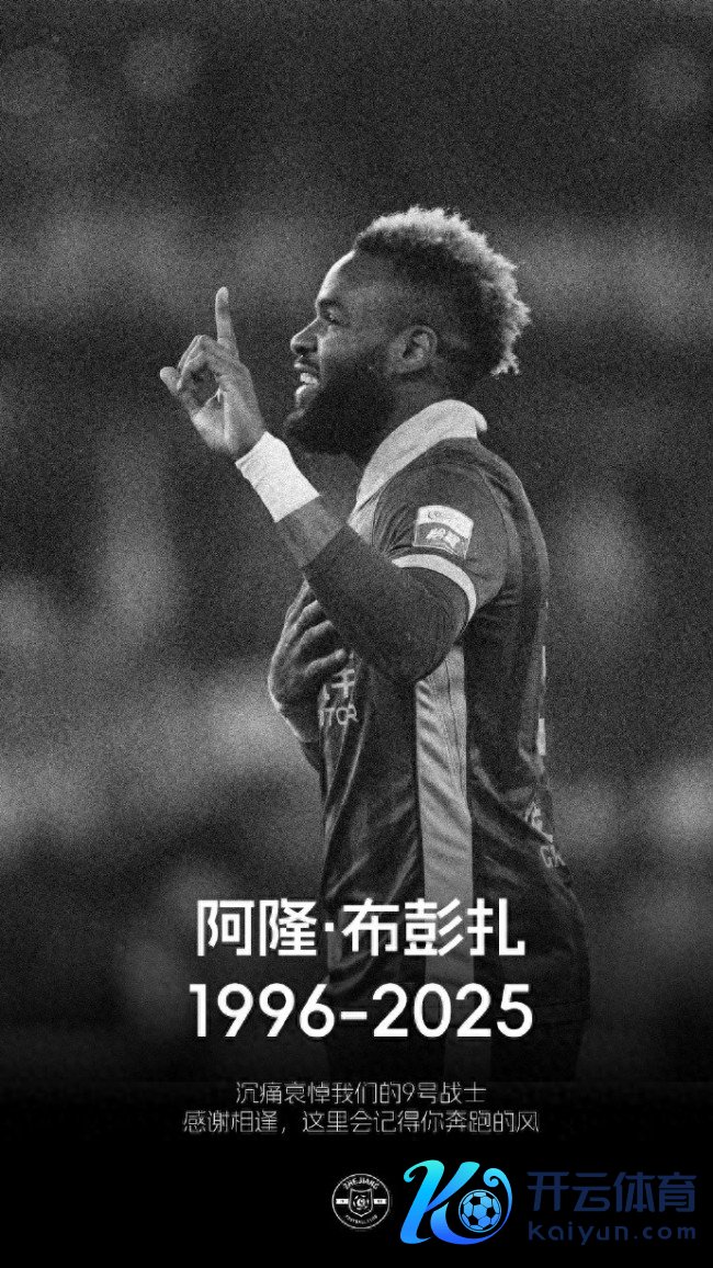 加蓬总统发文吊唁浙江队外助布彭扎